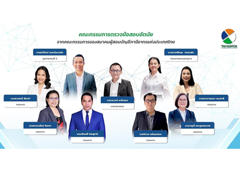 กรรมการตรวจข้อสอบ โครงการ Tax Challenge-2024